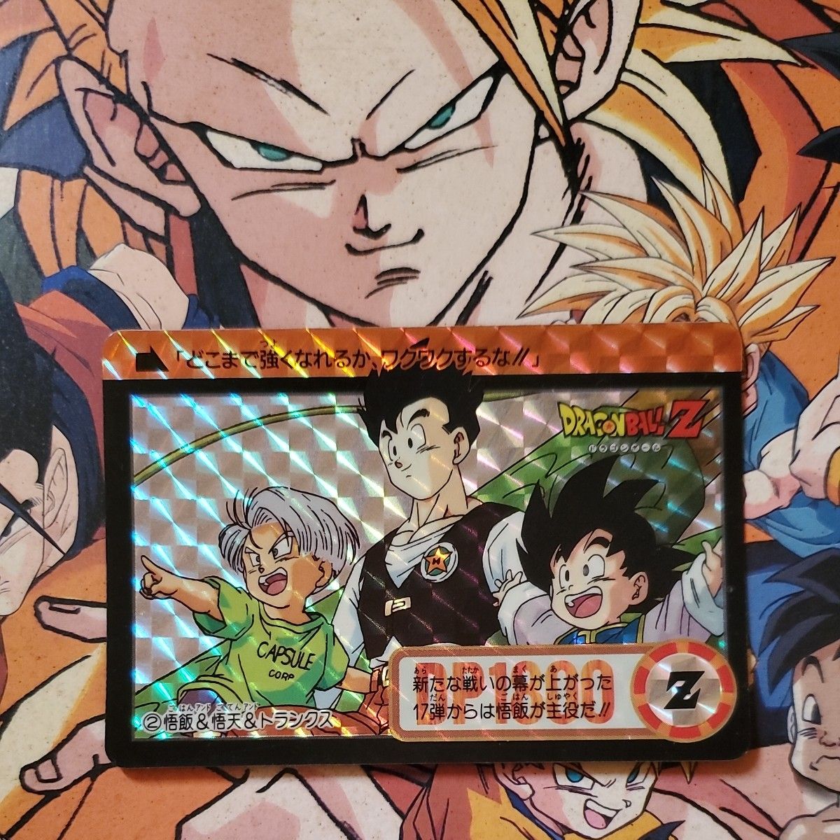ドラゴンボール』カードダス 1993年 本弾 PART1 No.2(TOTAL ドラゴンボール』カードダス 1993年 本弾 PART1 No.2(TOTAL