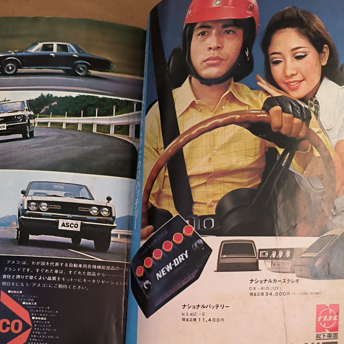 自動車ガイドブック第17回東京モーターショー記念出版 1970年 自動車ガイドブック第17回東京モーターショー記念出版 1970年