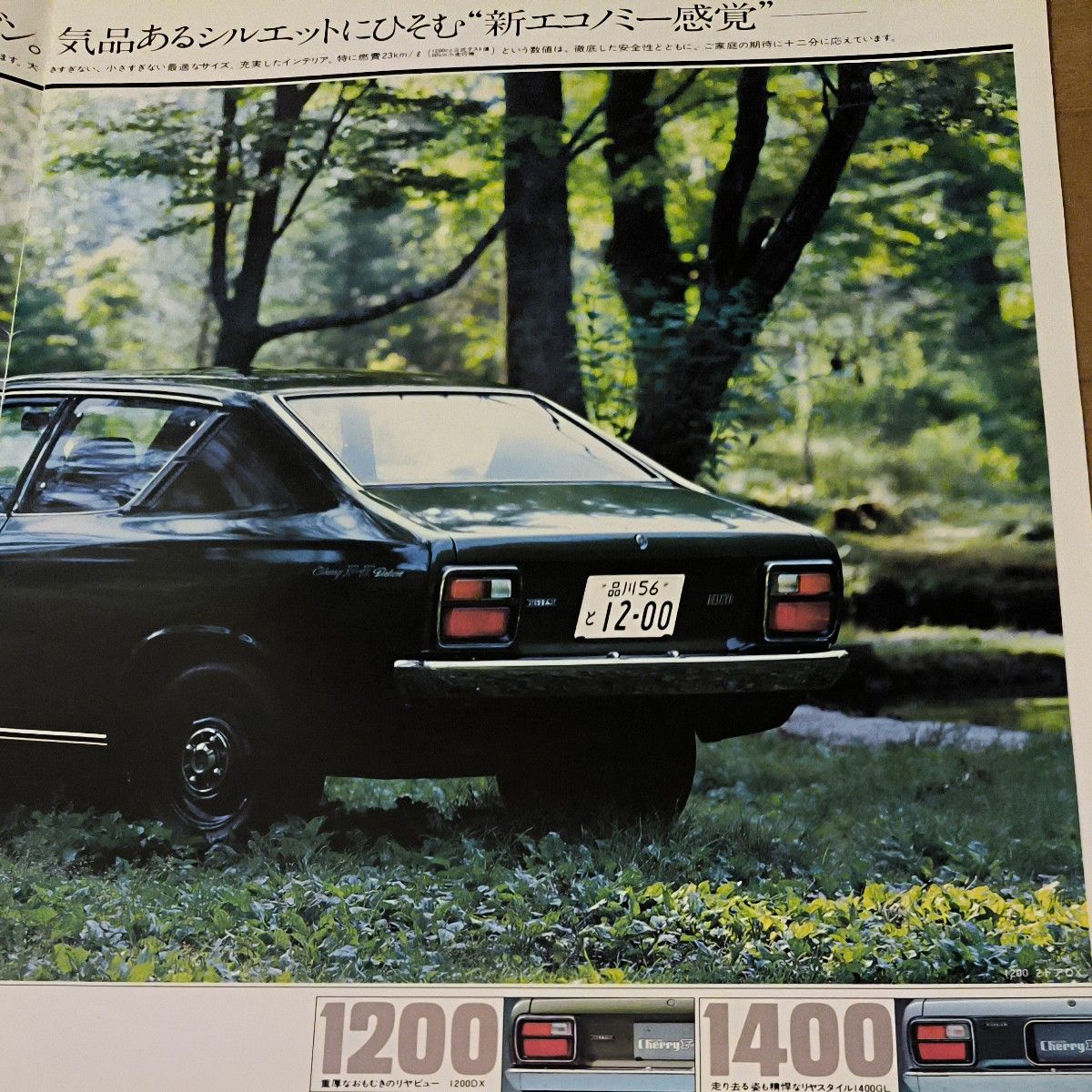 日産CherryF−Ⅱ 1200/1400 セダン/クーペ 旧車 ニッサン 日産CherryF−Ⅱ 1200/1400 セダン/クーペ 旧車 ニッサン