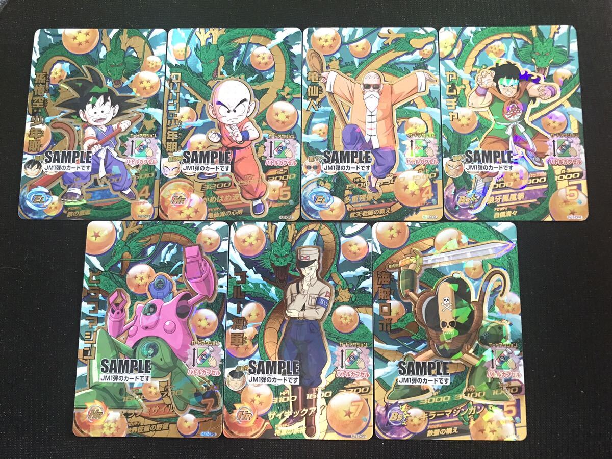 スーパードラゴンボールヒーローズサンプルカードJM1弾 HJ1-CP1 スーパードラゴンボールヒーローズサンプルカードJM1弾 HJ1-CP1