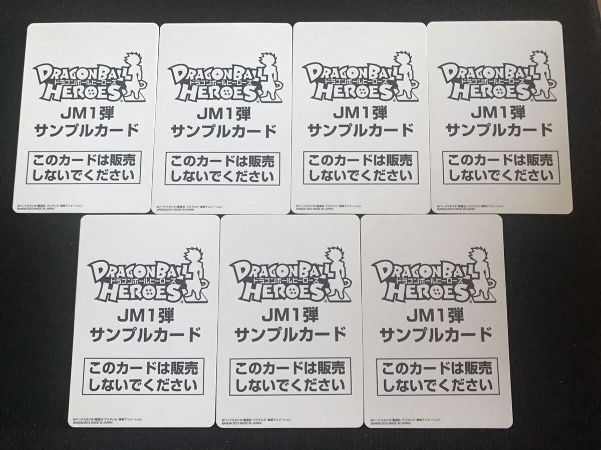 スーパードラゴンボールヒーローズサンプルカードJM1弾 HJ1-CP1 スーパードラゴンボールヒーローズサンプルカードJM1弾 HJ1-CP1