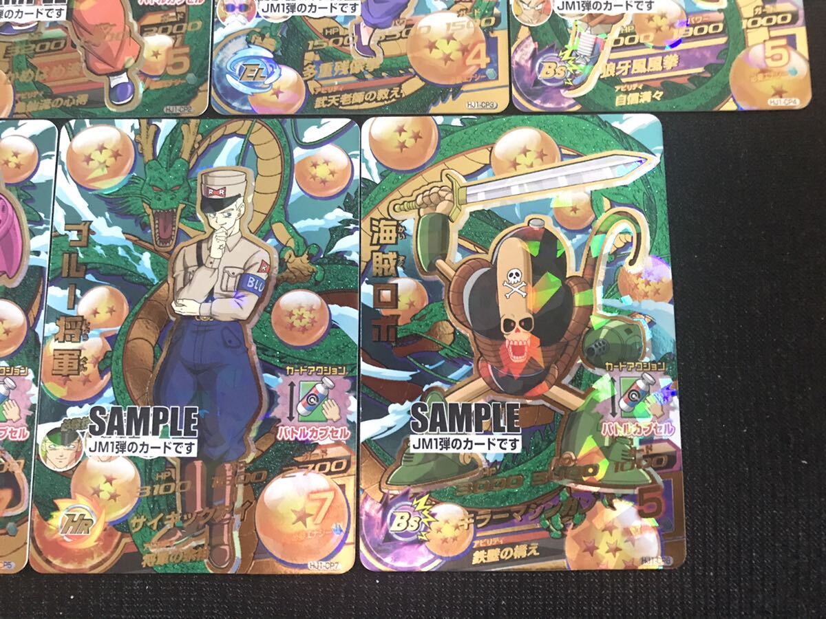 スーパードラゴンボールヒーローズサンプルカードJM1弾 HJ1-CP1 スーパードラゴンボールヒーローズサンプルカードJM1弾 HJ1-CP1