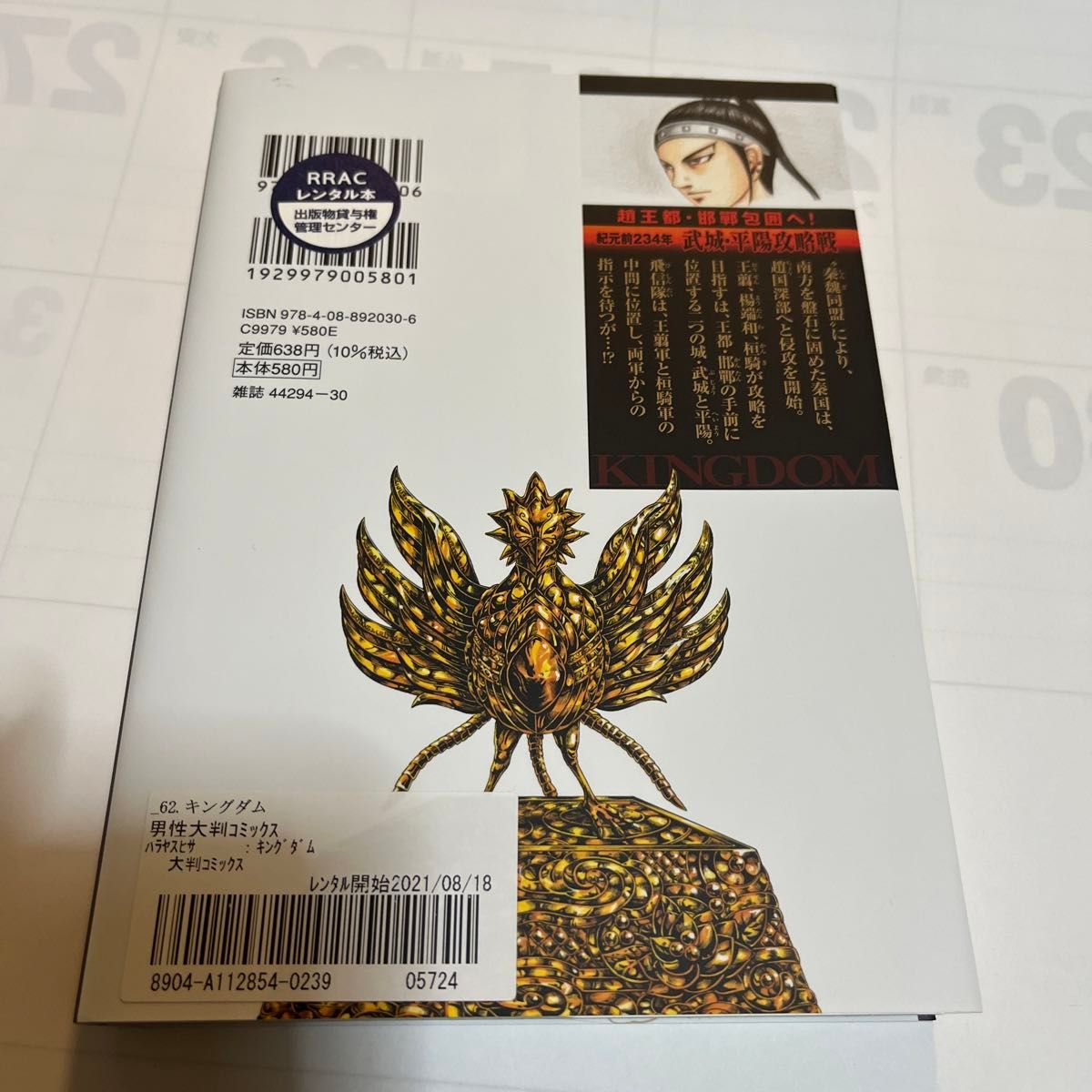 62巻キングダム 62巻(ヤングジャンプコミックス) 原泰久/著本 62巻キングダム 62巻(ヤングジャンプコミックス) 原泰久/著本