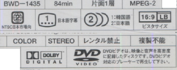 韓国映画「敗者復活戦」★ 日本発売盤DVD ★ 未開封品　★　チャン・ドンゴン、キム・ヒソン_仕様などの記載部分