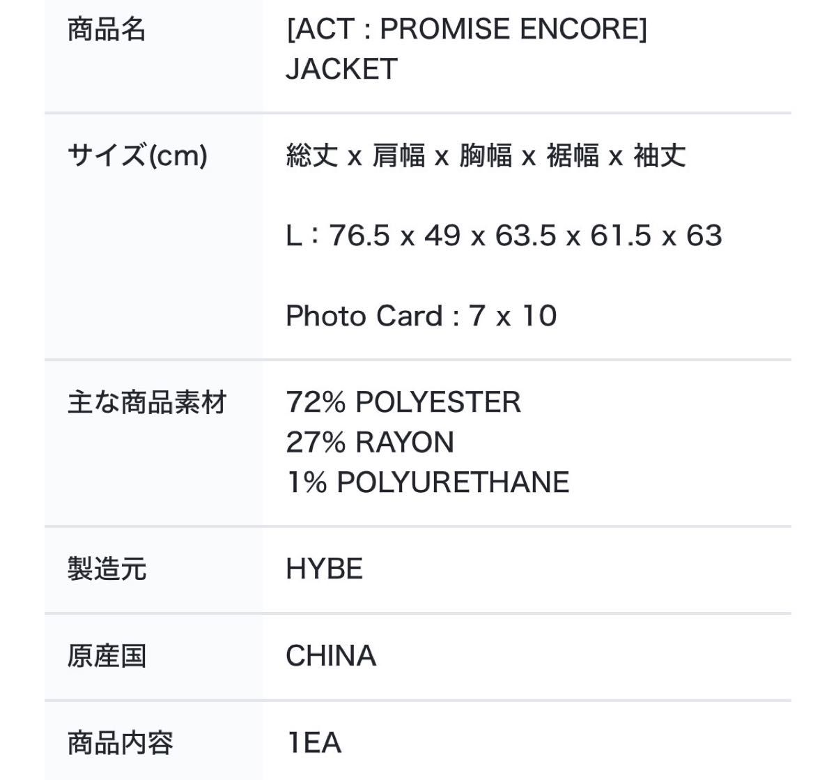 公式》TXT act promise アンコン ジャケット JACKET|Yahoo 公式》TXT act promise アンコン ジャケット JACKET|Yahoo