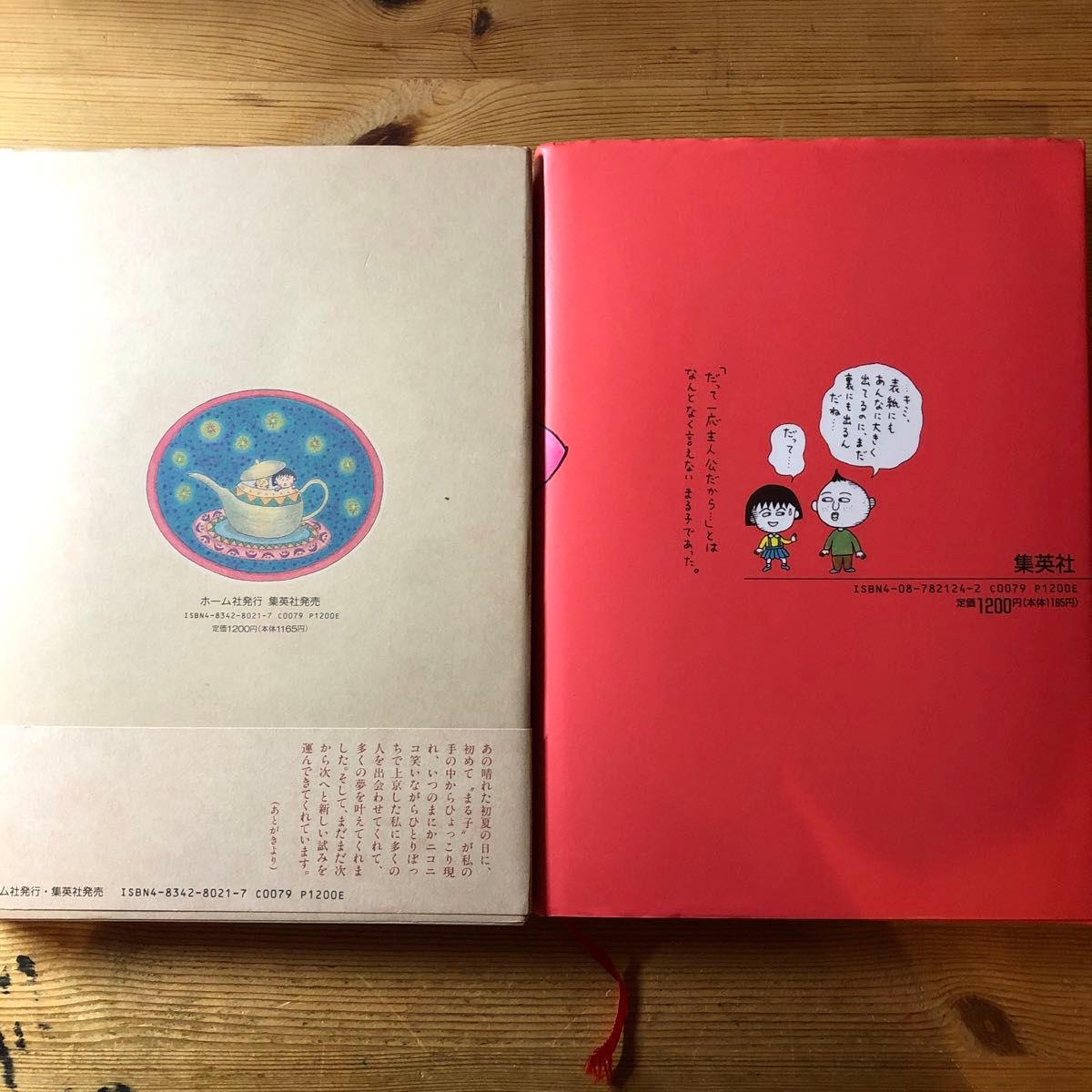 ちびまる子ちゃん 映画原作特別描き下ろし りぼん愛蔵版コミック ちびまる子ちゃん 映画原作特別描き下ろし りぼん愛蔵版コミック