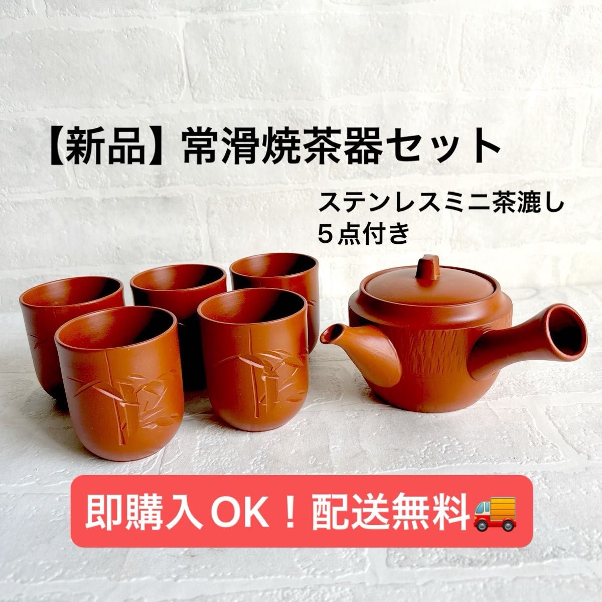 新品】常滑焼 茶器セット 急須&湯呑み5個セット 急須 湯呑み 新品】常滑焼 茶器セット 急須&湯呑み5個セット 急須 湯呑み
