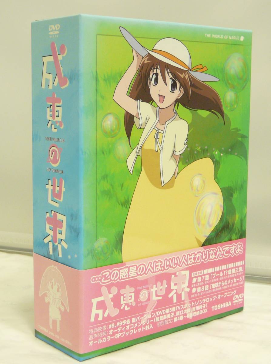 ヤフオク Dvd Used アニメ 成恵の世界 4 初回限定版 Zm ヤフオク Dvd Used アニメ 成恵の世界 4 初回限定版 Zm