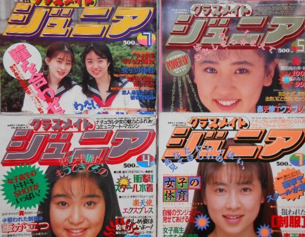 クラスメイトジュニア 4冊まとめて 1991年7月号 1992年5月号 1992年7月号 1993年4月号(アイドル、芸能人)|売買されたオークション情報、Yahoo!オークション(旧ヤフオク!) の商品情報をアーカイブ公開 - オークファン(aucfan.com) クラスメイトジュニア 4冊まとめて 1991年7月号 1992年5月号 1992年7月号 1993年4月号(アイドル、芸能人)|売買されたオークション情報、Yahoo!オークション(旧ヤフオク!) の商品情報をアーカイブ公開 - オークファン(aucfan.com)