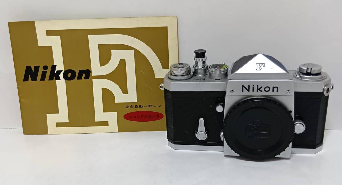 Nikon ◆ニコン F◆ アイレベル シルバー 658万台 フィルムカメラ 取説「純正」付き