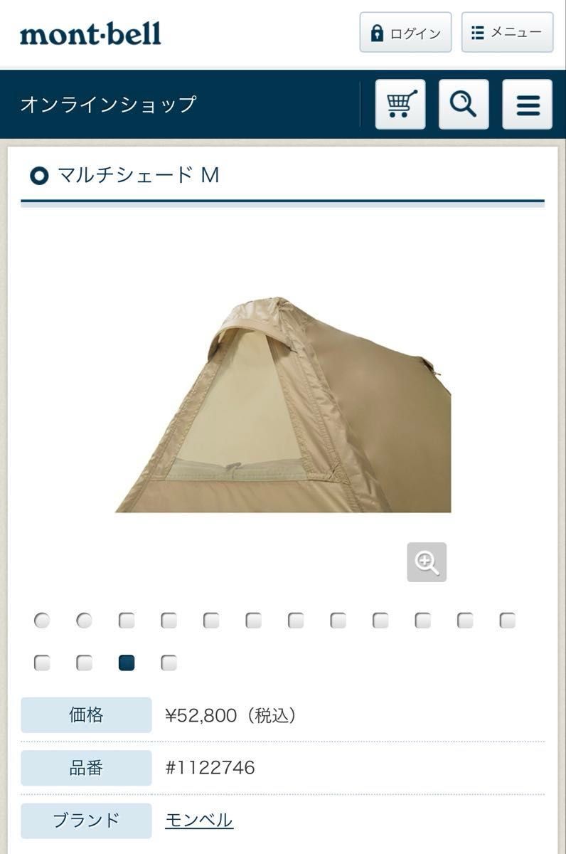 モンベル mont-bell マルチシェードM インナーテント 付き モンベル mont-bell マルチシェードM インナーテント 付き