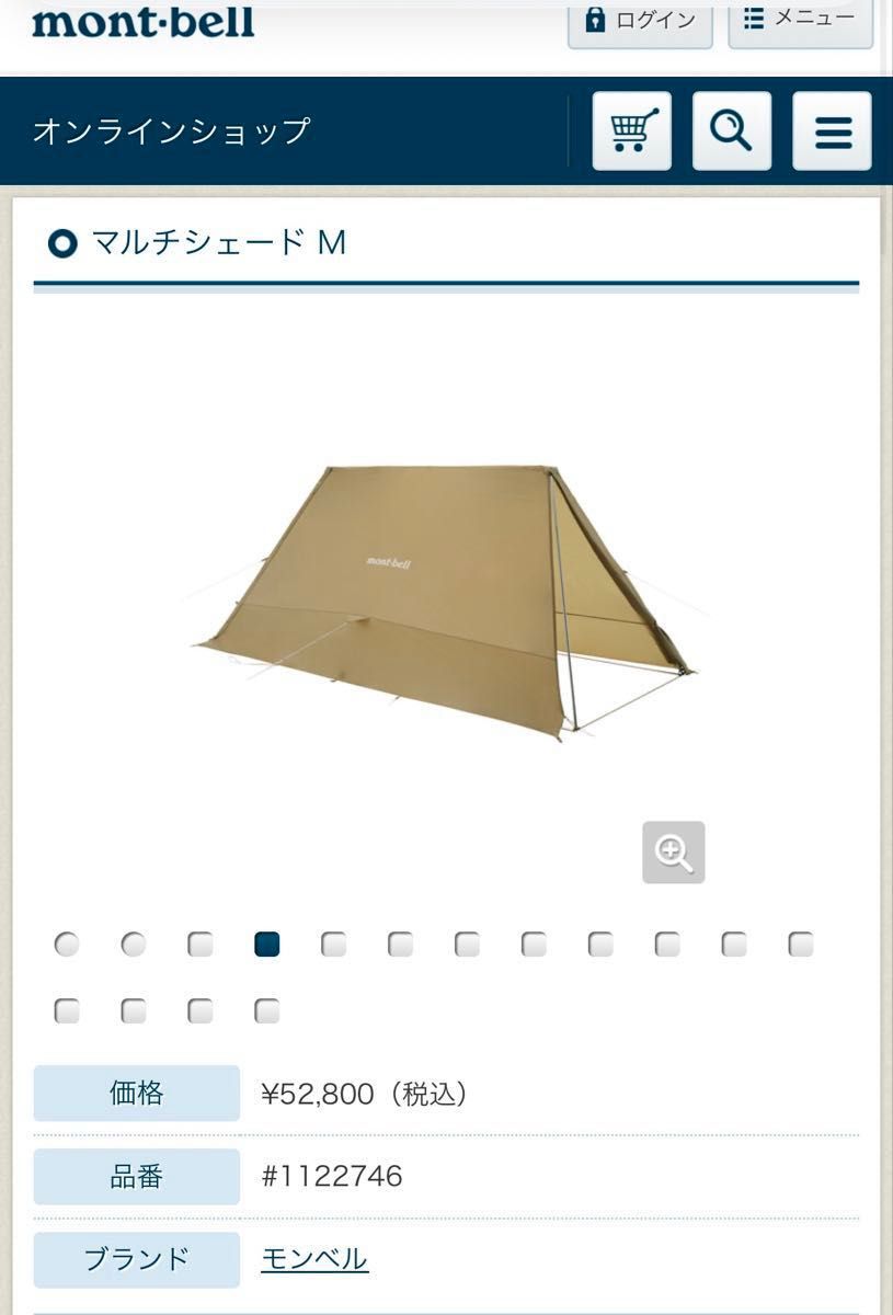 モンベル mont-bell マルチシェードM インナーテント 付き モンベル mont-bell マルチシェードM インナーテント 付き