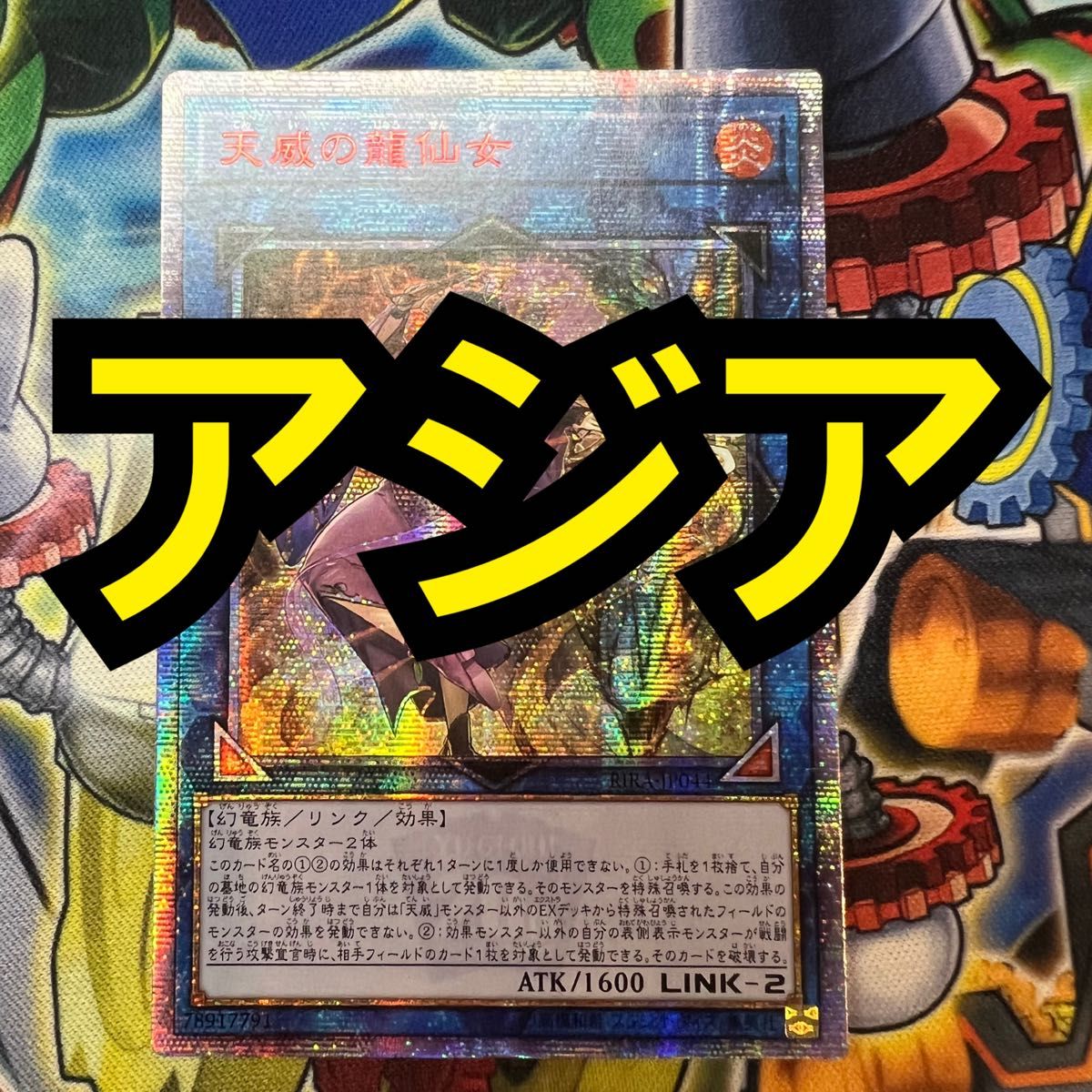 kb3019 遊戯王 天威の龍仙女 20thシークレット RIRA-JP044 kb3019 遊戯王 天威の龍仙女 20thシークレット RIRA-JP044
