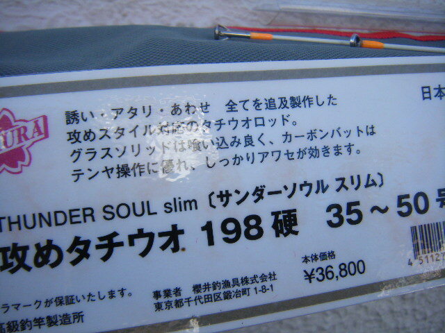 5915円 即決!◇新品!サクラ サンダーソウル スリム 攻め 5915円 即決!◇新品!サクラ サンダーソウル スリム 攻め
