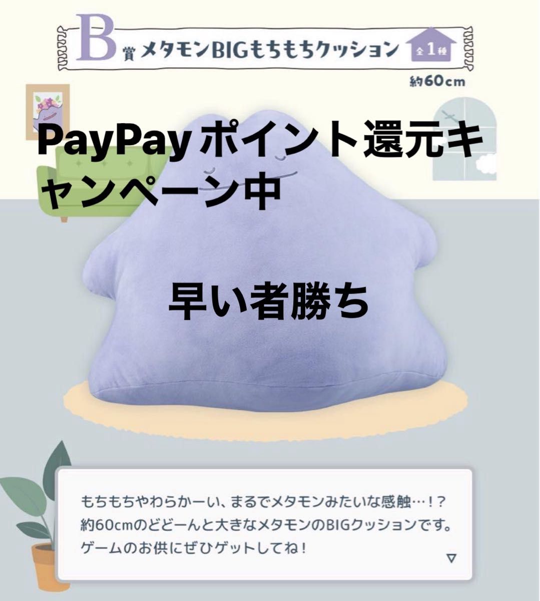 一番くじ ポケモン B賞メタモンbigもちもちクッション|Yahoo 一番くじ ポケモン B賞メタモンbigもちもちクッション|Yahoo