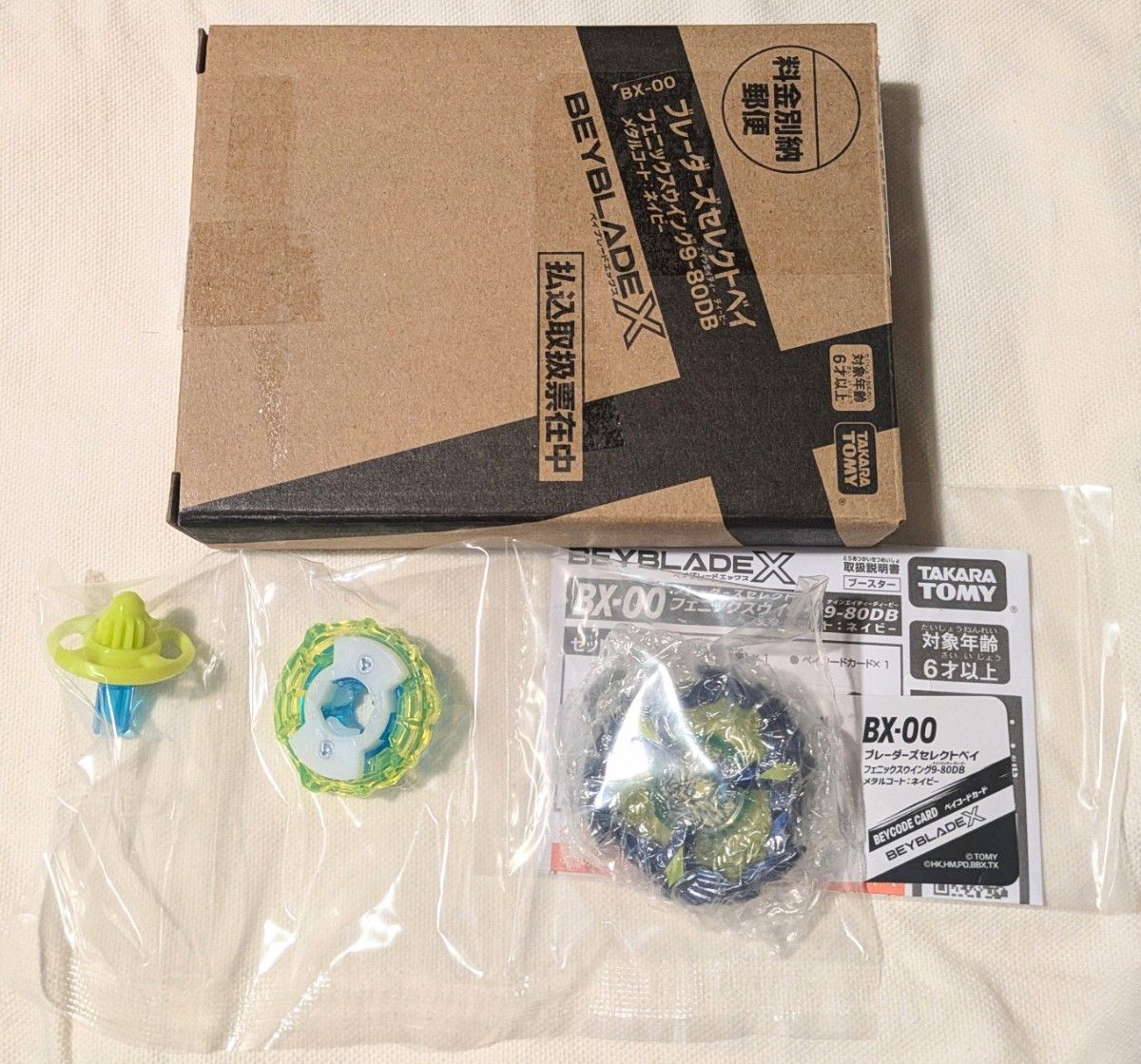 新品未使用】ベイブレードX フェニックスウイング 9-80DB 新品未使用】ベイブレードX フェニックスウイング 9-80DB