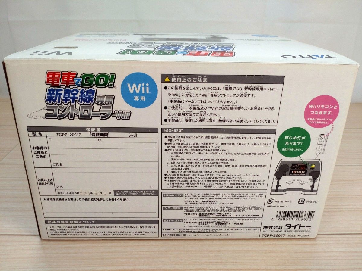 未開封】 WII 電車でGO 新幹線EX 山陽新幹線編 専用 未開封】 WII 電車でGO 新幹線EX 山陽新幹線編 専用