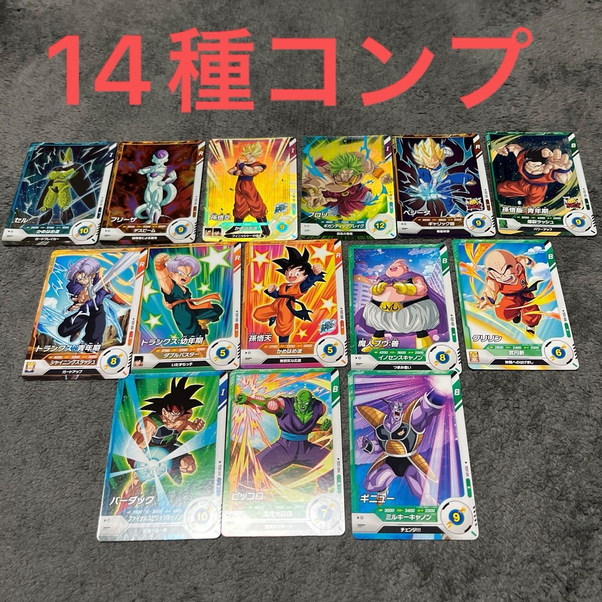 PSA10　ドラゴンボールスーパーダイバーズ ロケテ　14連番　コンプ ロケテ psa10 14連番 スーパードラゴンボールダイバーズ