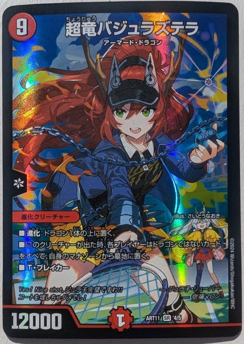 デュエマ デュエルマスターズ 超竜バジュラズテラ 神アート デュエマ デュエルマスターズ 超竜バジュラズテラ 神アート