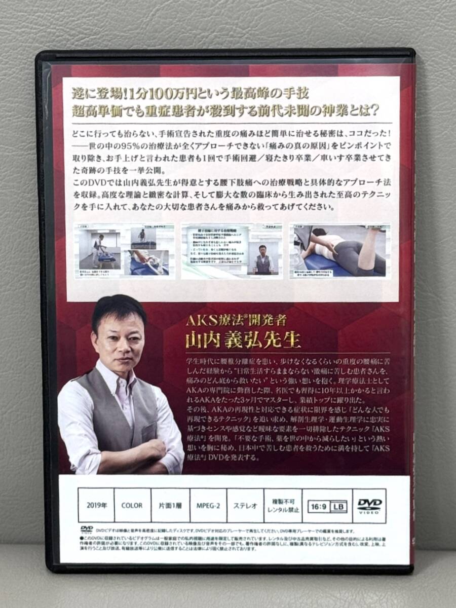 山内義弘先生のAKS療法 DVD4枚組&特典DVD付 送料無料 整体 山内義弘先生のAKS療法 DVD4枚組&特典DVD付 送料無料 整体