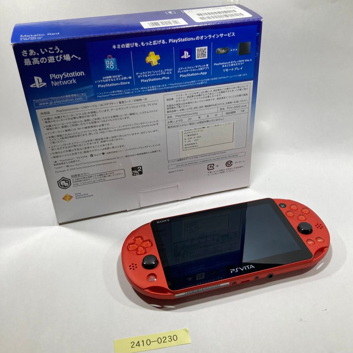 動作確認済】PlayStation Vita Wi-Fiモデル メタリック・レッド 動作確認済】PlayStation Vita Wi-Fiモデル メタリック・レッド