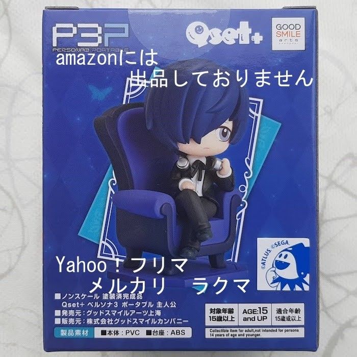 ペルソナ3 ポータブル Qset+ P3P主人公 フィギュア 未開封新品 ペルソナ3 ポータブル Qset+ P3P主人公 フィギュア 未開封新品