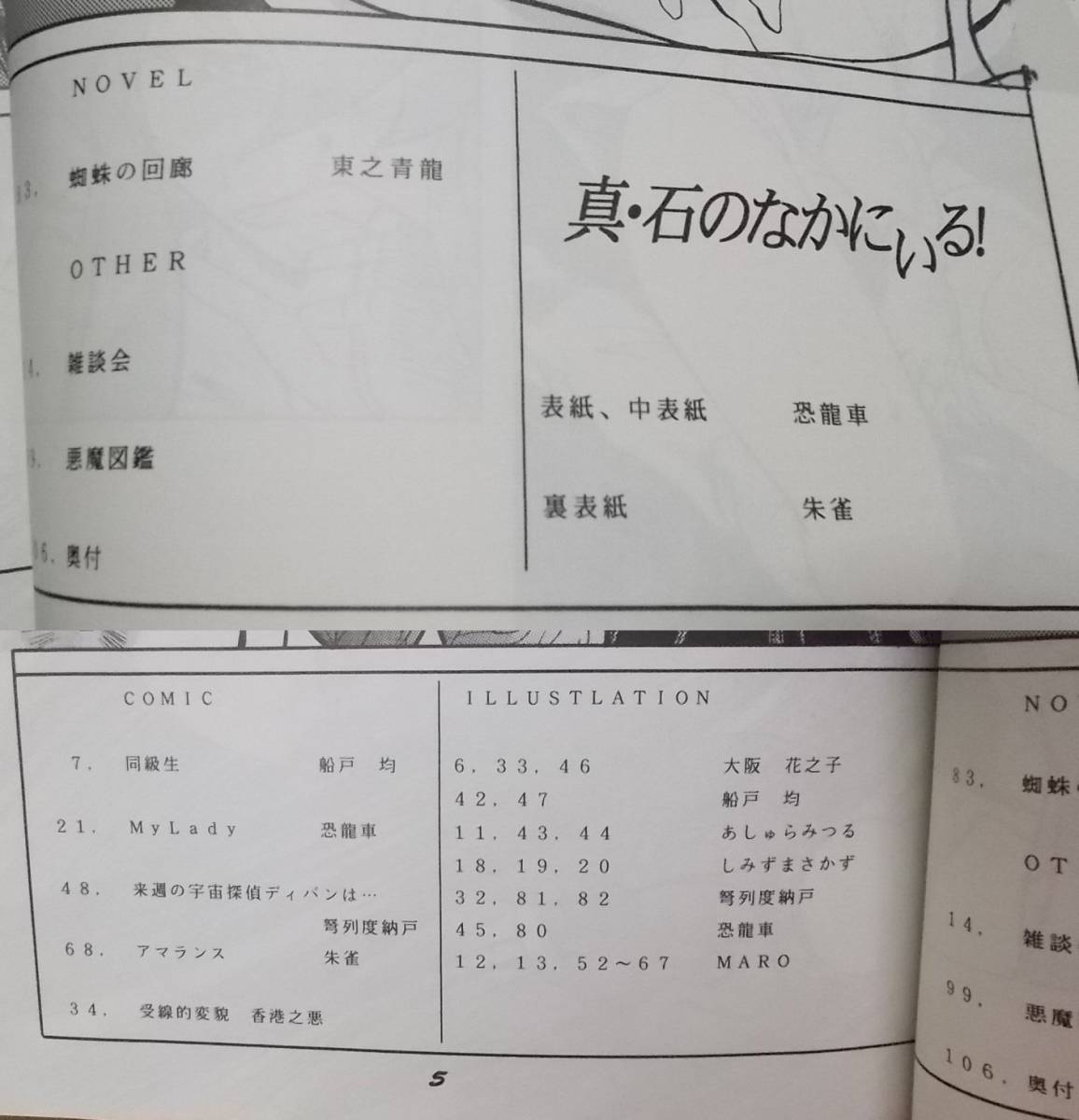 ヤフオク 真 石の中にいる プロジェクト四方神 1993年 ヤフオク 真 石の中にいる プロジェクト四方神 1993年