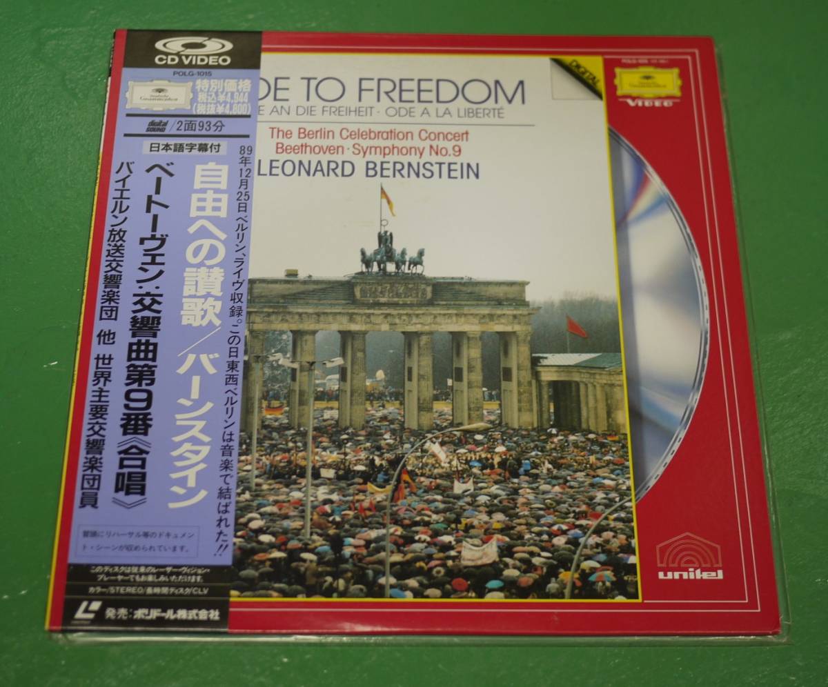 LD レーザーディスク バーンスタイン 自由への賛歌 ベートーヴェン：交響曲第9番 合唱 バイエルン放送交響楽団 他