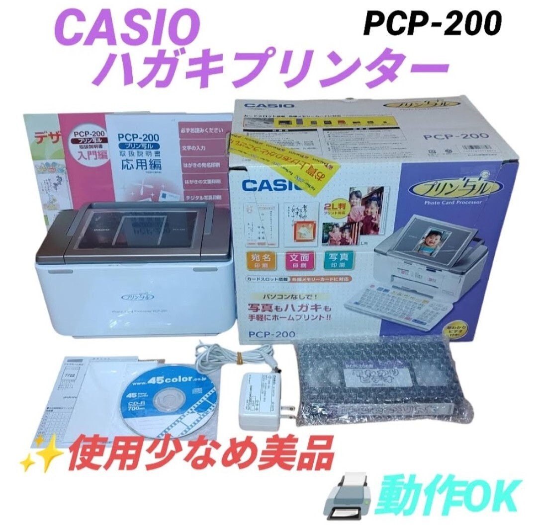 カシオ/CASIO プリン写ル ハガキプリンター PCP-200|Yahoo カシオ/CASIO プリン写ル ハガキプリンター PCP-200|Yahoo