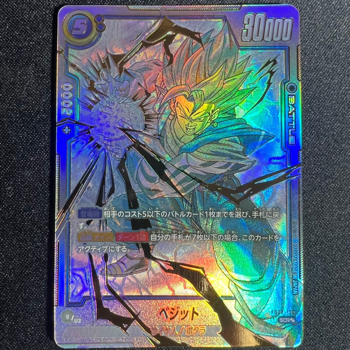フュージョンワールド ドラゴンボールカードベジット SCR FB02 フュージョンワールド ドラゴンボールカードベジット SCR FB02
