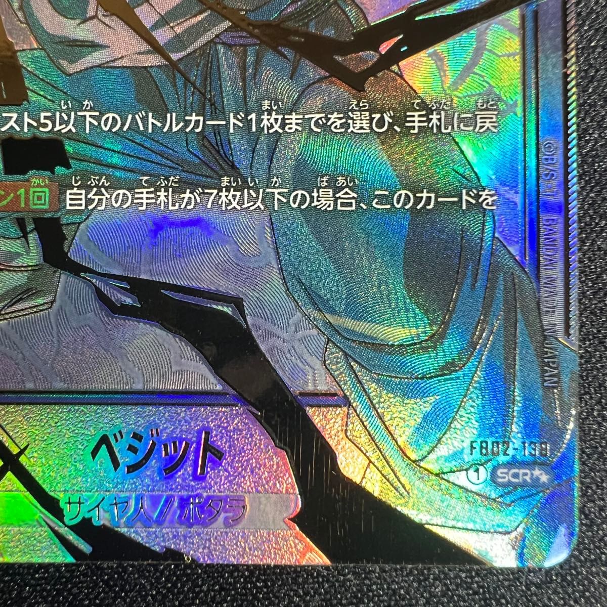 フュージョンワールド ドラゴンボールカードベジット SCR FB02 フュージョンワールド ドラゴンボールカードベジット SCR FB02