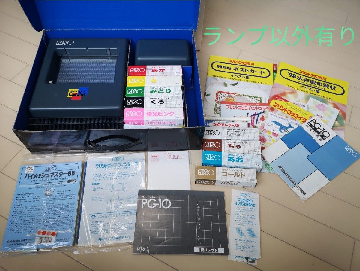 プリントゴッコ PG-10 SUPER】インク多数 理想科学 取説 ハイ プリントゴッコ PG-10 SUPER】インク多数 理想科学 取説 ハイ