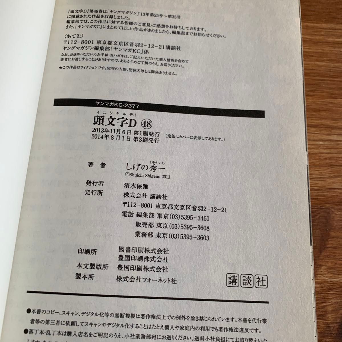 頭文字(イニシャル)D 48 頭文字D 48巻 最終巻|Yahoo!フリマ(旧 頭文字(イニシャル)D 48 頭文字D 48巻 最終巻|Yahoo!フリマ(旧