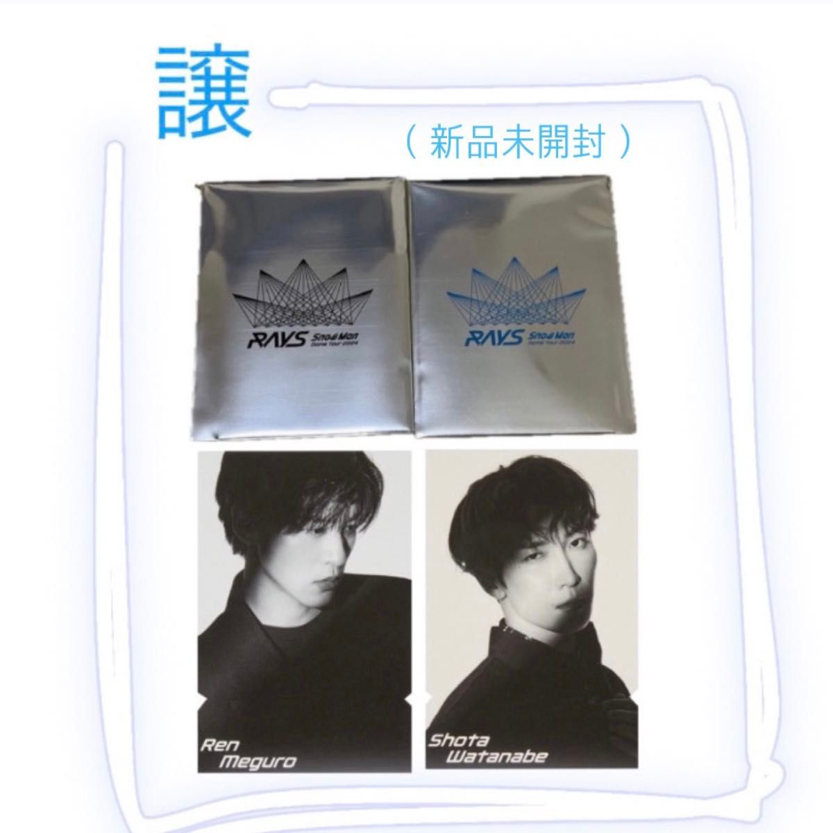 SnowMan 目黒蓮 渡辺翔太 宮舘涼太 チケット風カード SnowMan SnowMan 目黒蓮 渡辺翔太 宮舘涼太 チケット風カード SnowMan