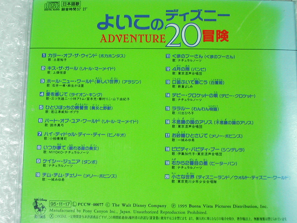 Cd よいこのディズニー冒険 アドベンチャー オブ ディズニーソング集 パート ユア ワールド 人気名盤 日本語ヴァージョン 送込 海外輸入 日本語ヴァージョン