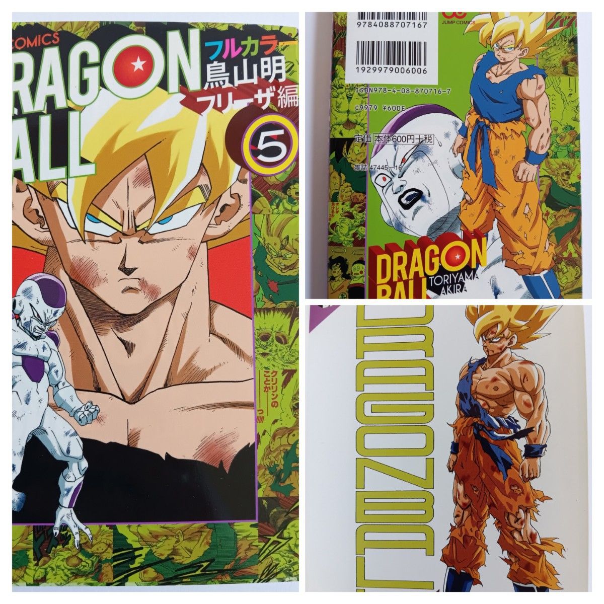 初版 ドラゴンボール フルカラー サイヤ人 フリーザ セル 魔人 初版 ドラゴンボール フルカラー サイヤ人 フリーザ セル 魔人