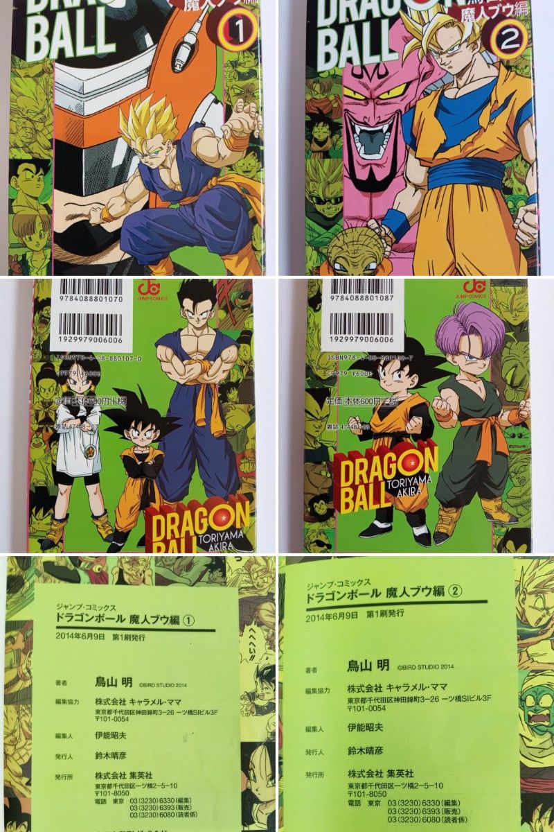 初版 ドラゴンボール フルカラー サイヤ人 フリーザ セル 魔人 初版 ドラゴンボール フルカラー サイヤ人 フリーザ セル 魔人