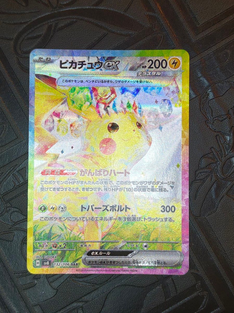 ポケカ ピカチュウex sar|Yahoo!フリマ(旧PayPayフリマ) ポケカ ピカチュウex sar|Yahoo!フリマ(旧PayPayフリマ)