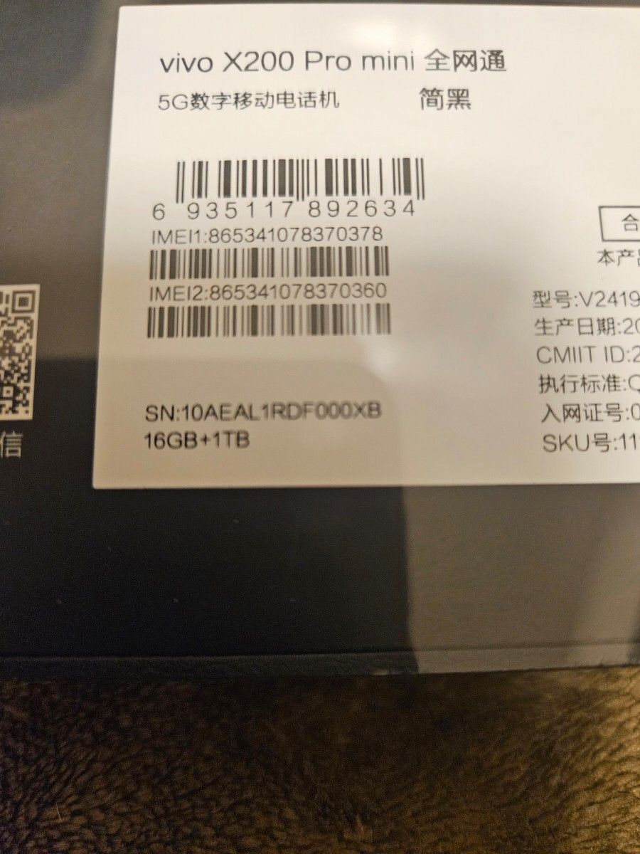 新品未開封 vivo x200 pro mini 16GB 1TB ブラック 中国版 日本 新品未開封 vivo x200 pro mini 16GB 1TB ブラック 中国版 日本