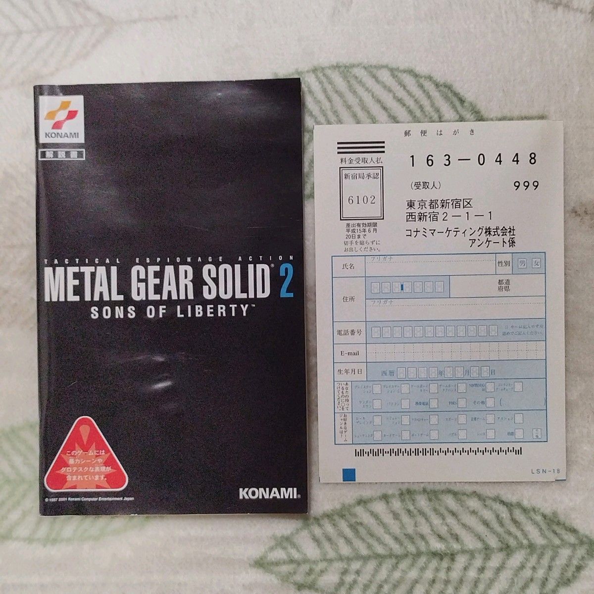 PS2】 メタルギアソリッド 2 サンズ オブ リバティ + 攻略本 PS2】 メタルギアソリッド 2 サンズ オブ リバティ + 攻略本