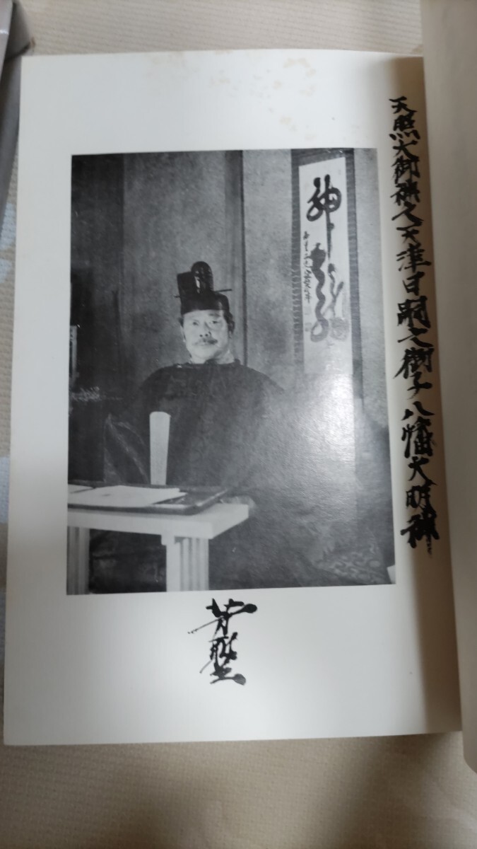 即決☆「三河南朝末裔」三浦芳聖『徹底的に日本歴史の誤謬 即決☆「三河南朝末裔」三浦芳聖『徹底的に日本歴史の誤謬