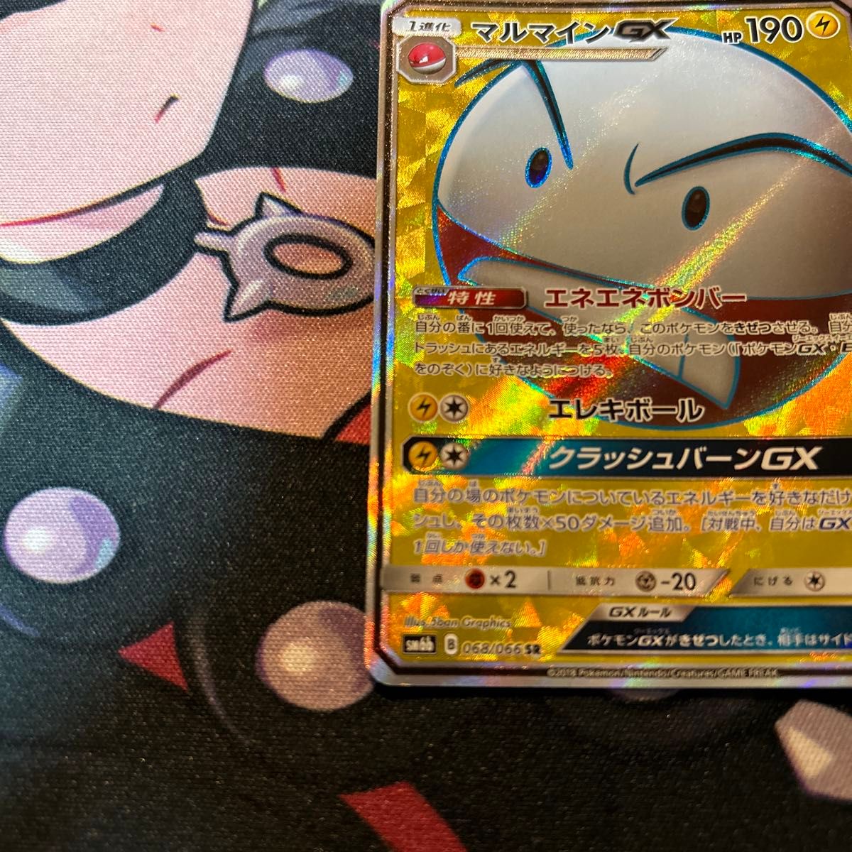 ポケモンカード マルマインGX SR1枚|Yahoo!フリマ(旧PayPay ポケモンカード マルマインGX SR1枚|Yahoo!フリマ(旧PayPay