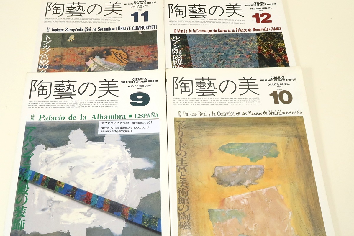 Yahoo!オークション - 陶芸の美・創刊号含む29冊/ウェッジウッド Yahoo!オークション - 陶芸の美・創刊号含む29冊/ウェッジウッド