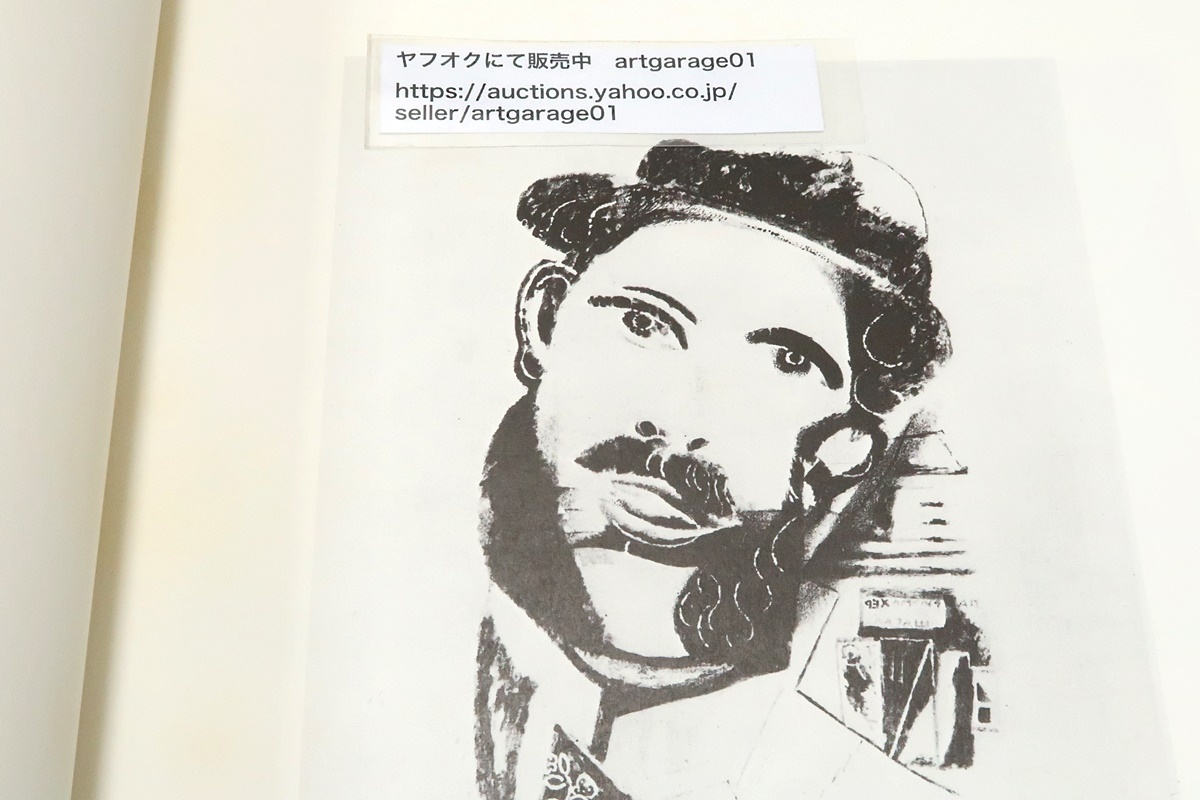 マルク・シャガール石版画全集・カタログレゾネ・5冊/限定版 マルク・シャガール石版画全集・カタログレゾネ・5冊/限定版
