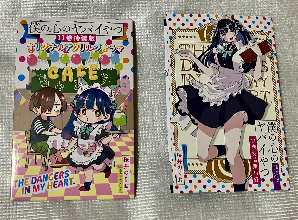僕の心のヤバイやつ 11巻 特装版 柳正堂書店 限定セット - 少年漫画 僕の心のヤバイやつ 11巻 特装版 柳正堂書店 限定セット - 少年漫画