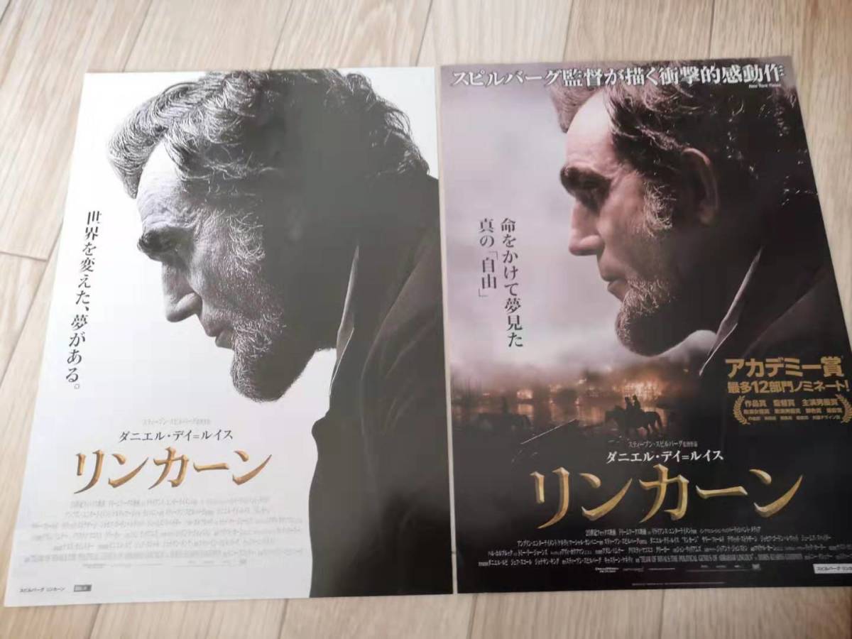 (最終値下げ!!) ★☆映画チラシ 「リンカーン」 ２種セットで /出演：ダニエル・デイ＝ルイス 他。 ◆ 2012年公開 (No.1480)☆★_画像1