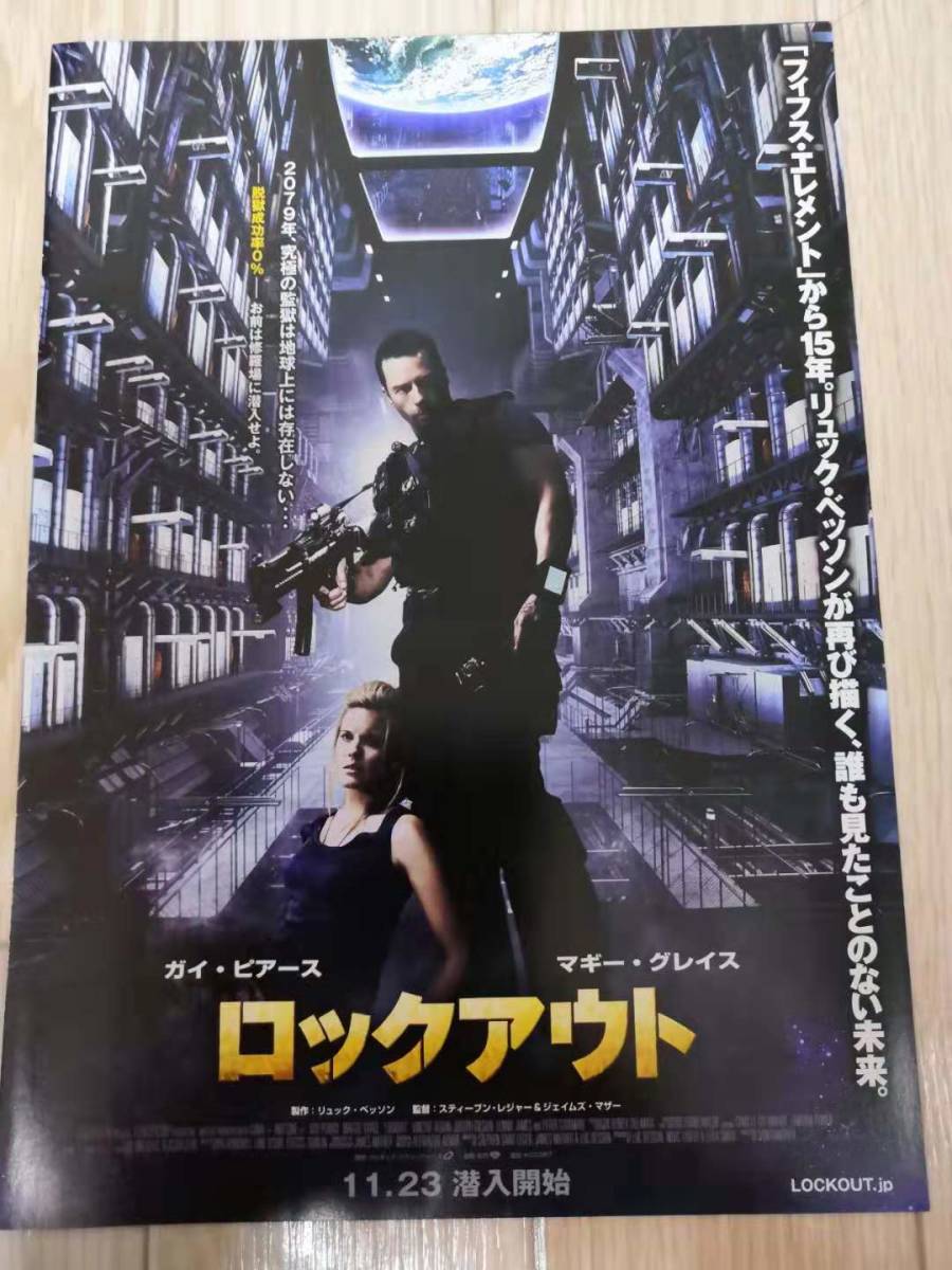 ヤフオク 映画チラシ ロックアウト 出演 ガイ ピア ヤフオク 映画チラシ ロックアウト 出演 ガイ ピア