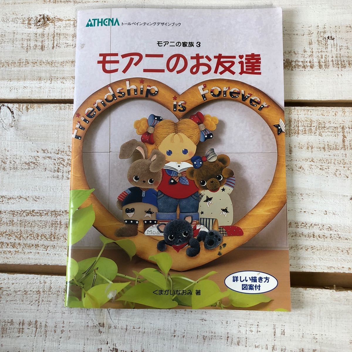 Paypayフリマ くまがいなおみ モア二のお友達 Paypayフリマ くまがいなおみ モア二のお友達