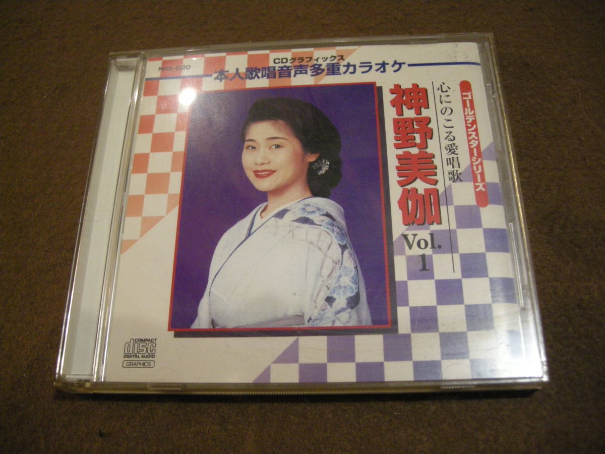 ①即決CD! 心にのこる愛唱歌　神野美伽　Vol.1_画像1