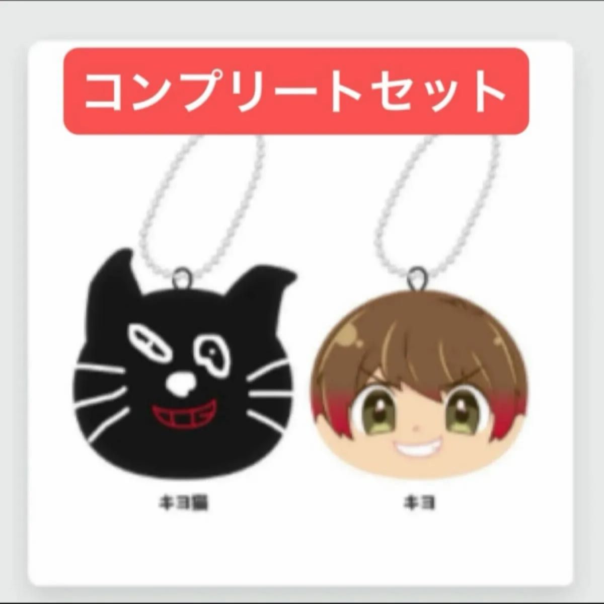 キヨくじ 15周年 くじ ランダム マスコット キヨ猫 キヨ 東 キヨくじ 15周年 くじ ランダム マスコット キヨ猫 キヨ 東
